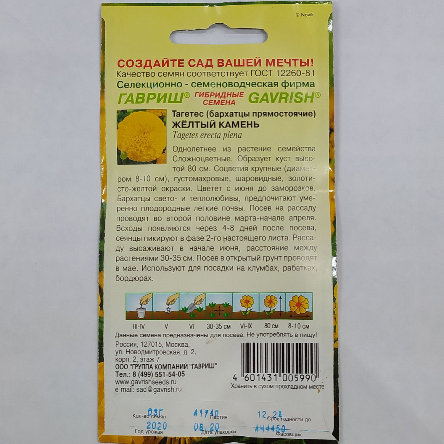 БАРХАТЦЫ(ТАГЕТЕС) ЖЕЛТЫЙ КАМЕНЬ БАРХАТЦЫ(ТАГЕТЕС) ЖЕЛТЫЙ КАМЕНЬ - Dolina-Sad.Ru